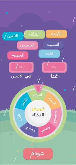 Game screenshot أيام الأسبوع - الأطفال الصغار hack