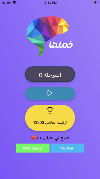 خمنها - لعبة تخمين الكلمات Screenshot