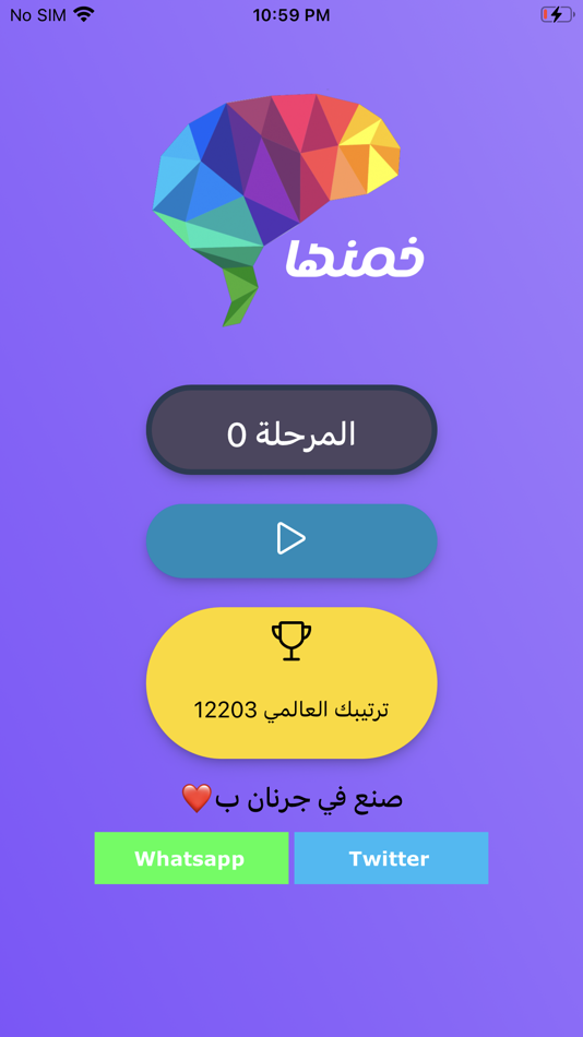 #1. خمنها - لعبة تخمين الكلمات (iOS) Oleh: mohammed alharthy