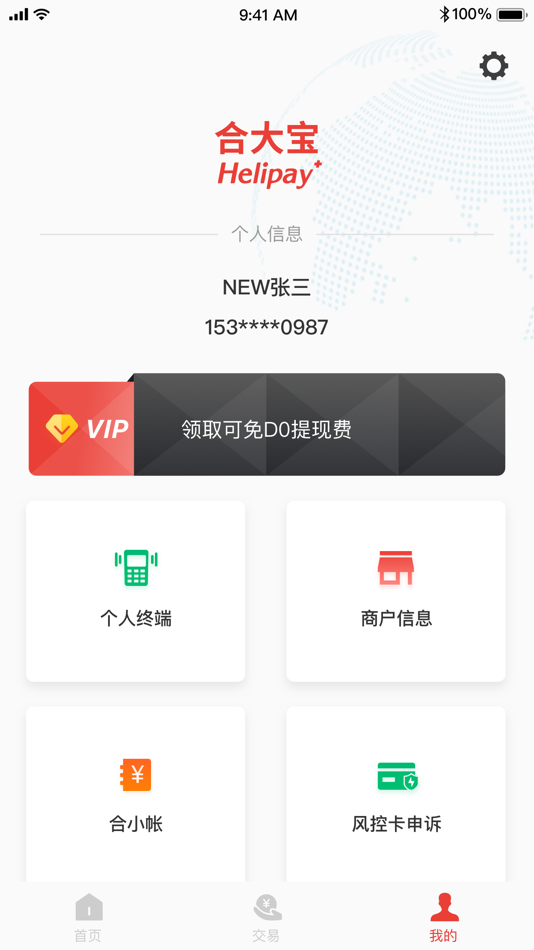#3. 合大宝 (iOS) 由: 广州合利宝支付科技有限公司