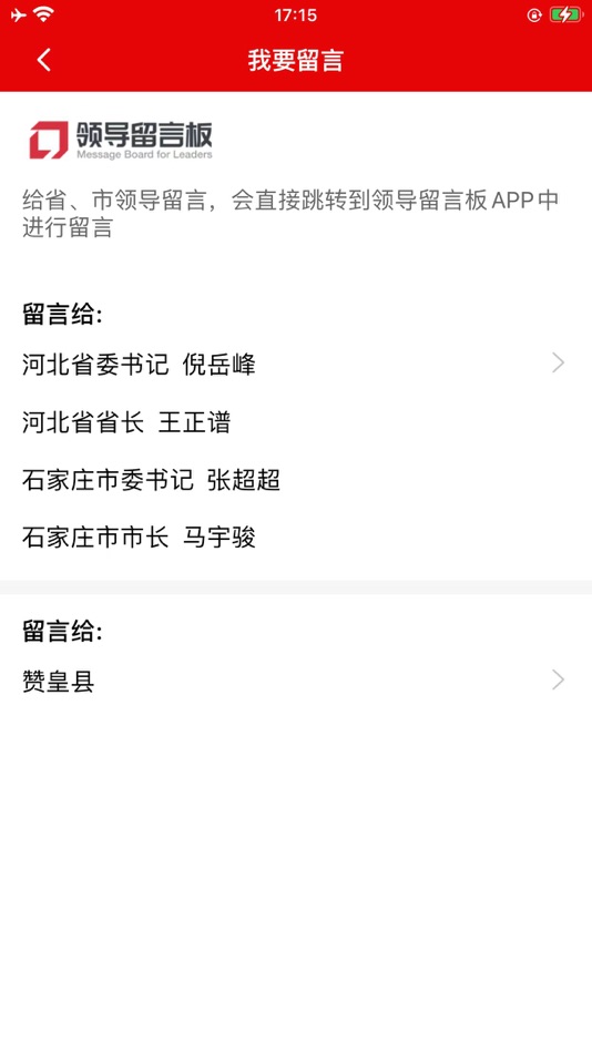 #2. 赞皇之家 (iOS) 由: 人民网科技(北京)有限公司