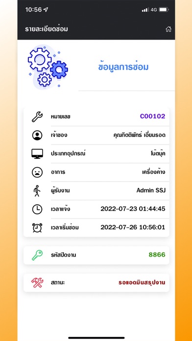 แจ้งซ่อม Screenshot