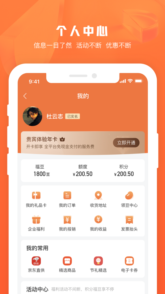 #2. 福利宝 亲亲小保 (iOS) โดย: 北京金色华勤数据服务有限公司