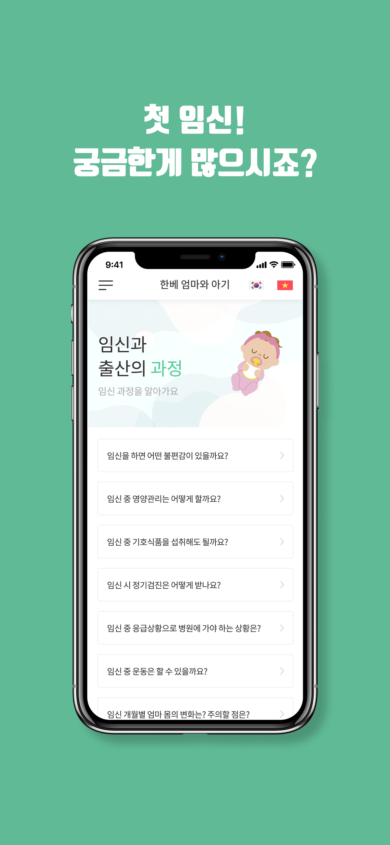 한베 엄마와 아기