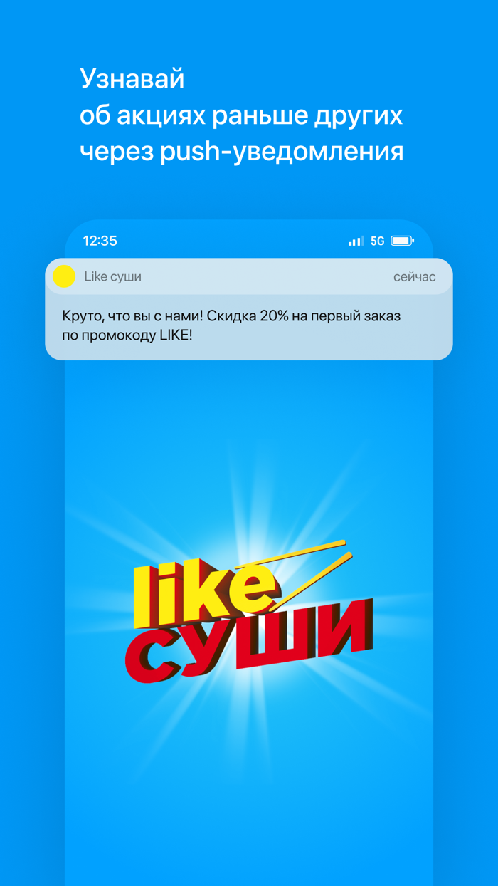 Like суши • Свободный