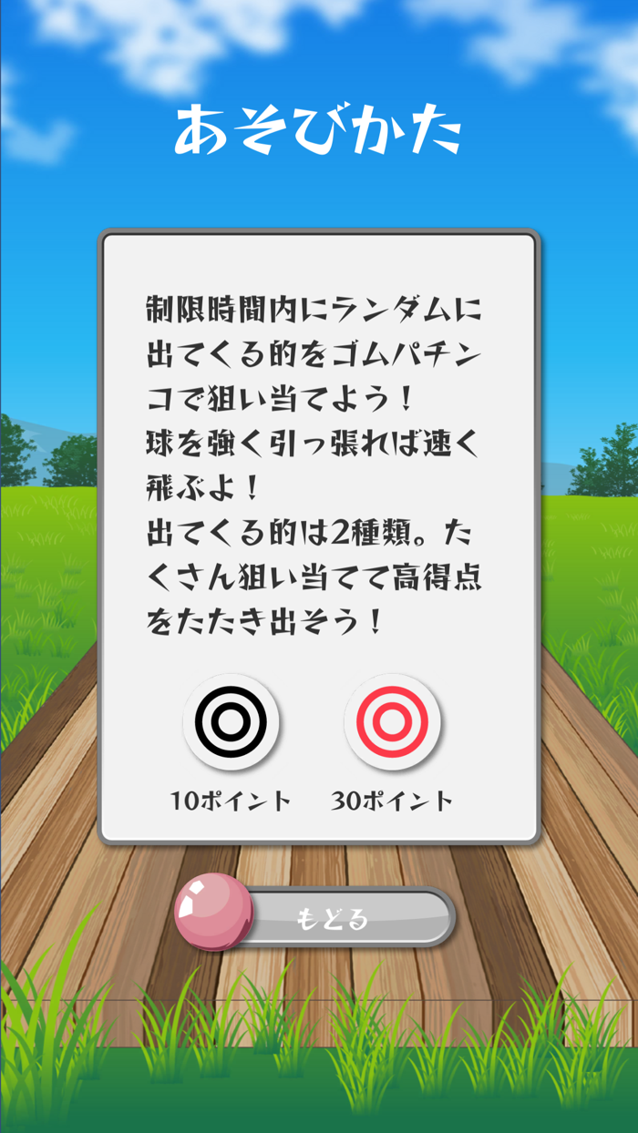 的あてシューター