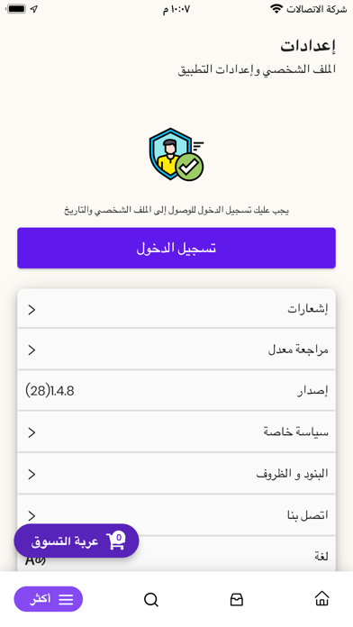 النظيم Screenshot