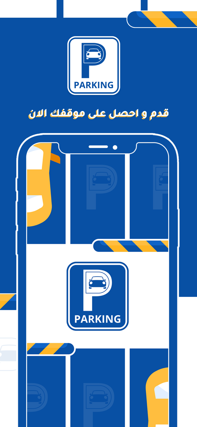 Parking-باركنق