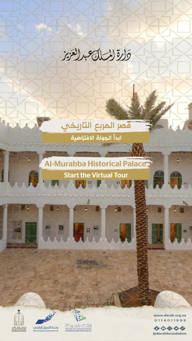 Al-Murabbaa Historical Palace Screenshot