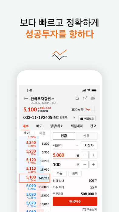 한화투자증권 SmartM(계좌개설 겸용) Screenshot