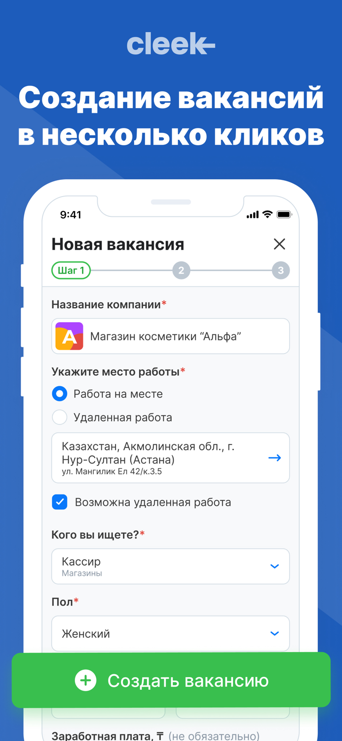 Cleek - Работа Рядом