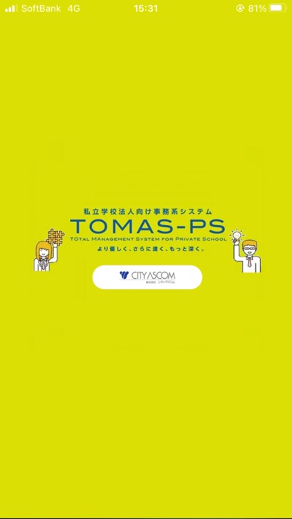 給与WEB照会アプリ