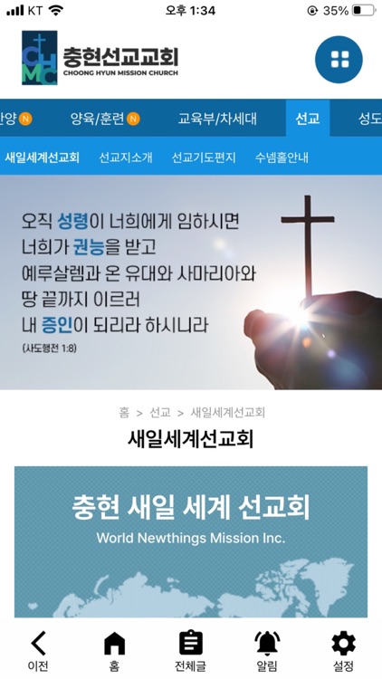 충현선교교회 screenshot-4