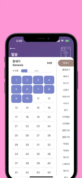 Game screenshot 하나바이블 유치부 hack
