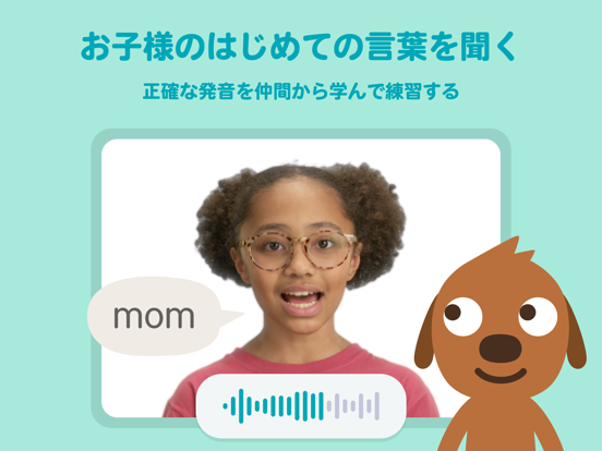 Sago Mini First Words: こども英語のおすすめ画像1