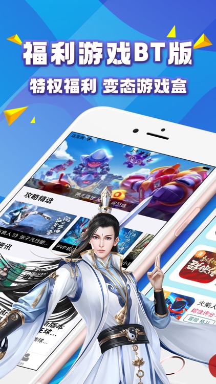 嘿沽游戏盒—热门福利手游推荐助手