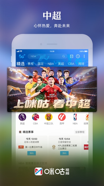 咪咕视频-看亚洲杯足球直播 screenshot-0
