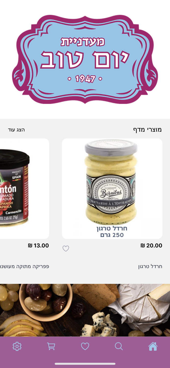 מעדניית יום טוב