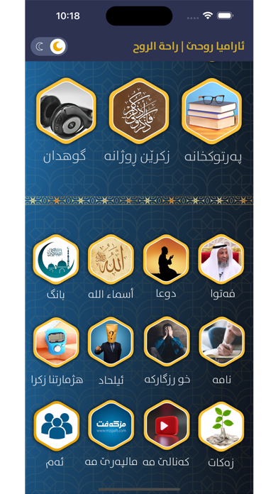 ئارامیا روحێ Screenshot