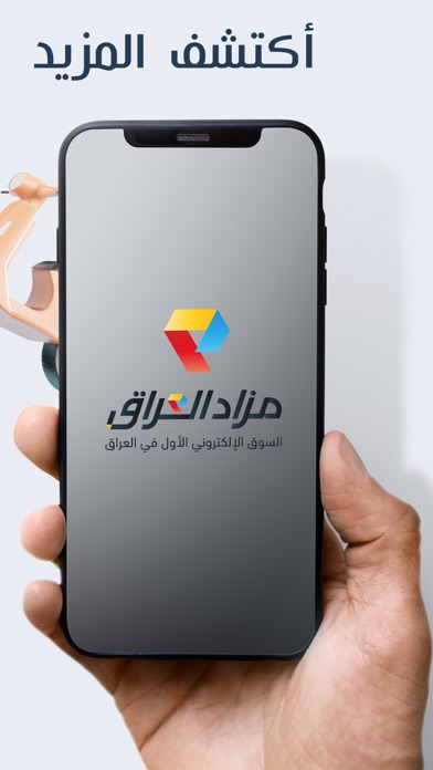 Mzad Iraq مزاد العراق Screenshot