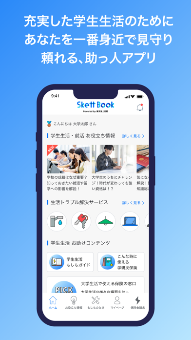 SkettBookのおすすめ画像1