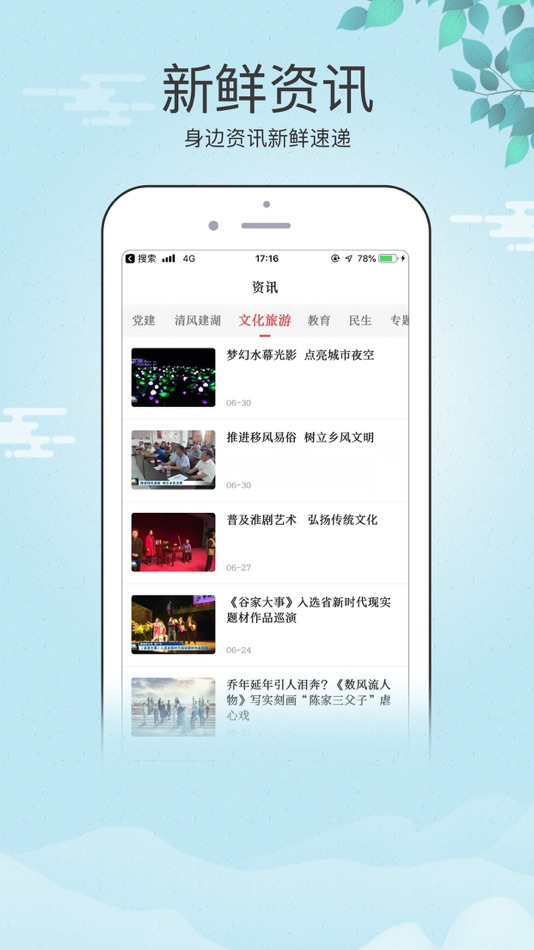 #3. 建湖发布 (iOS) 由: Jiangsu Broadcasting Corporation Ltd.