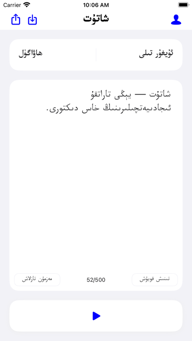 شاتۇت Screenshot