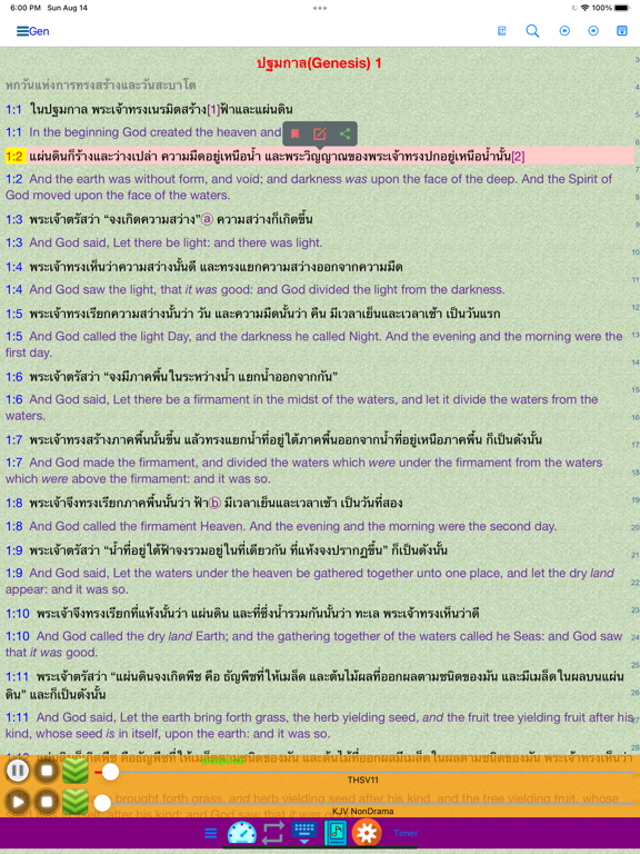 Screenshot #4 pour พระคัมภีร์ภาษาไทยภาษาอังกฤษ