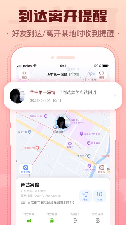 心动轨迹-情侣定位软件密友位置共享