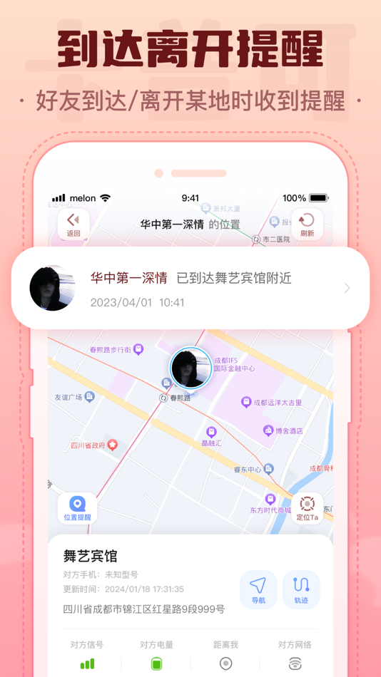 #3. 卡普可-守护挚爱情侣家人共享出行轨迹 (iOS) 由: 绵阳市简艺轩科技有限公司