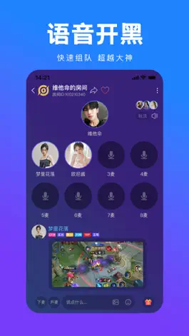 Game screenshot TT - 语音组队，超越大神 hack