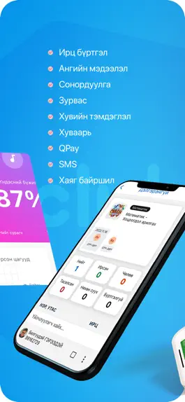 Game screenshot Mon Altius Tsagaanbaatar apk