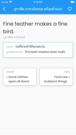 Game screenshot สุภาษิต ภาษาอังกฤษ พร้อมคำแปล hack