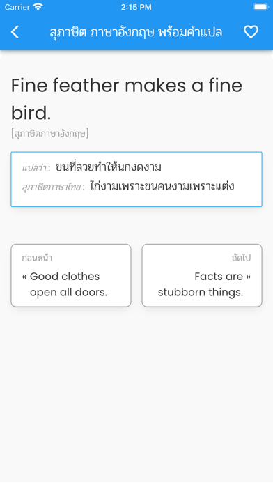 สุภาษิต ภาษาอังกฤษ พร้อมคำแปล Screenshot