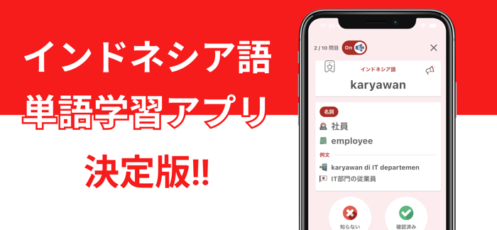 インドネシア単語学習 BINTANGO 単語帳・辞書