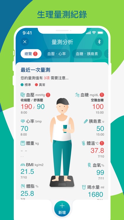 Health 365健康照護平台