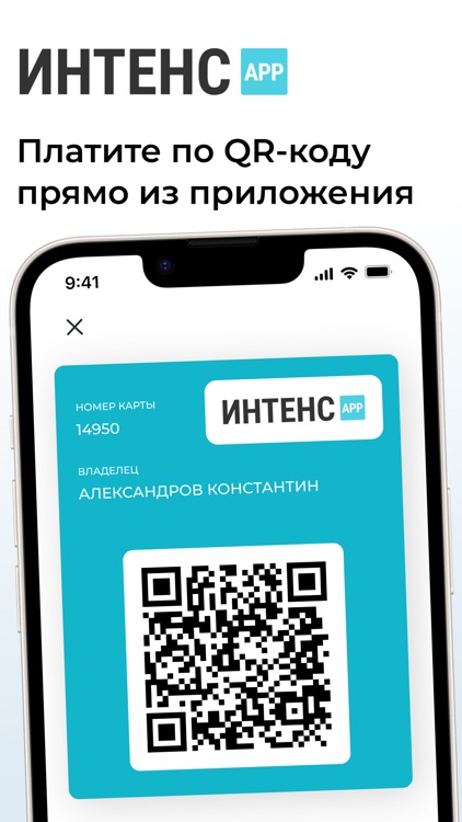Интенс APP