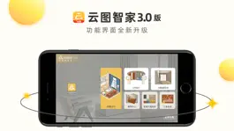 Game screenshot 云图智家 mod apk