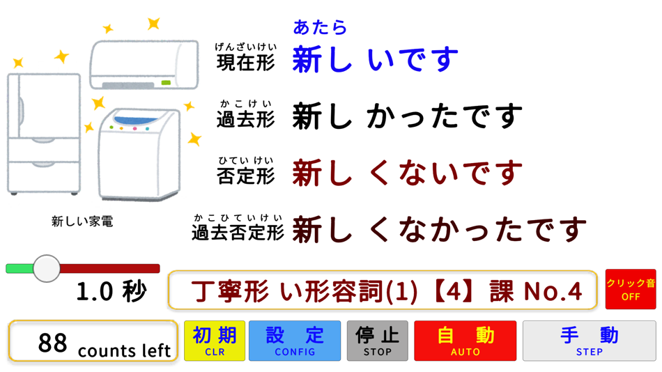 #4. 日本語形容詞活用(現在・過去・否定・過去否定)文化初級日本語 (iOS) 由: masaki murayama