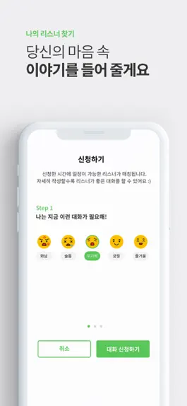 Game screenshot 굿리스너 hack