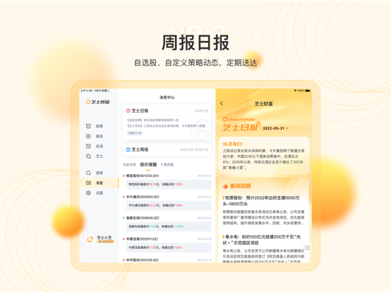 芝士财富 iPad screenshot 3 - Utilities app