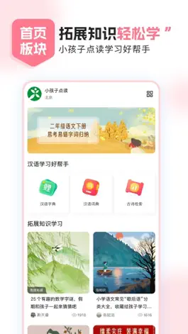 Game screenshot 小孩子点读 mod apk