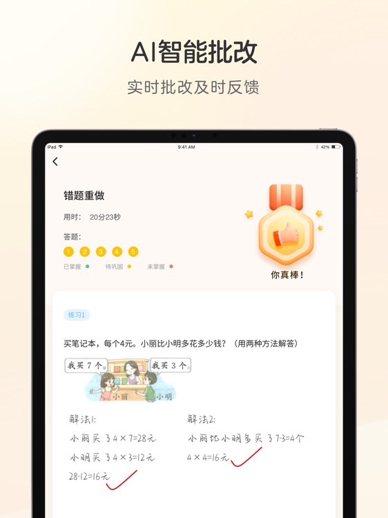 学而思练习本-小学数学同步练习自学