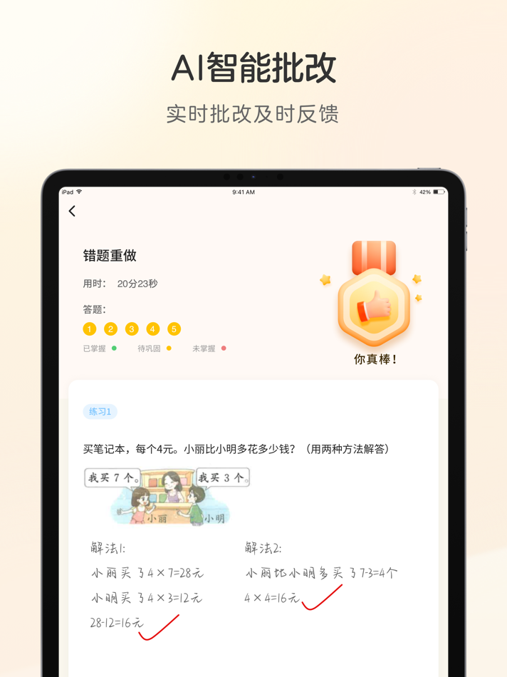 #3. 学而思练习本-小学数学同步练习自学 (iOS) By: 北京三体云联科技有限公司