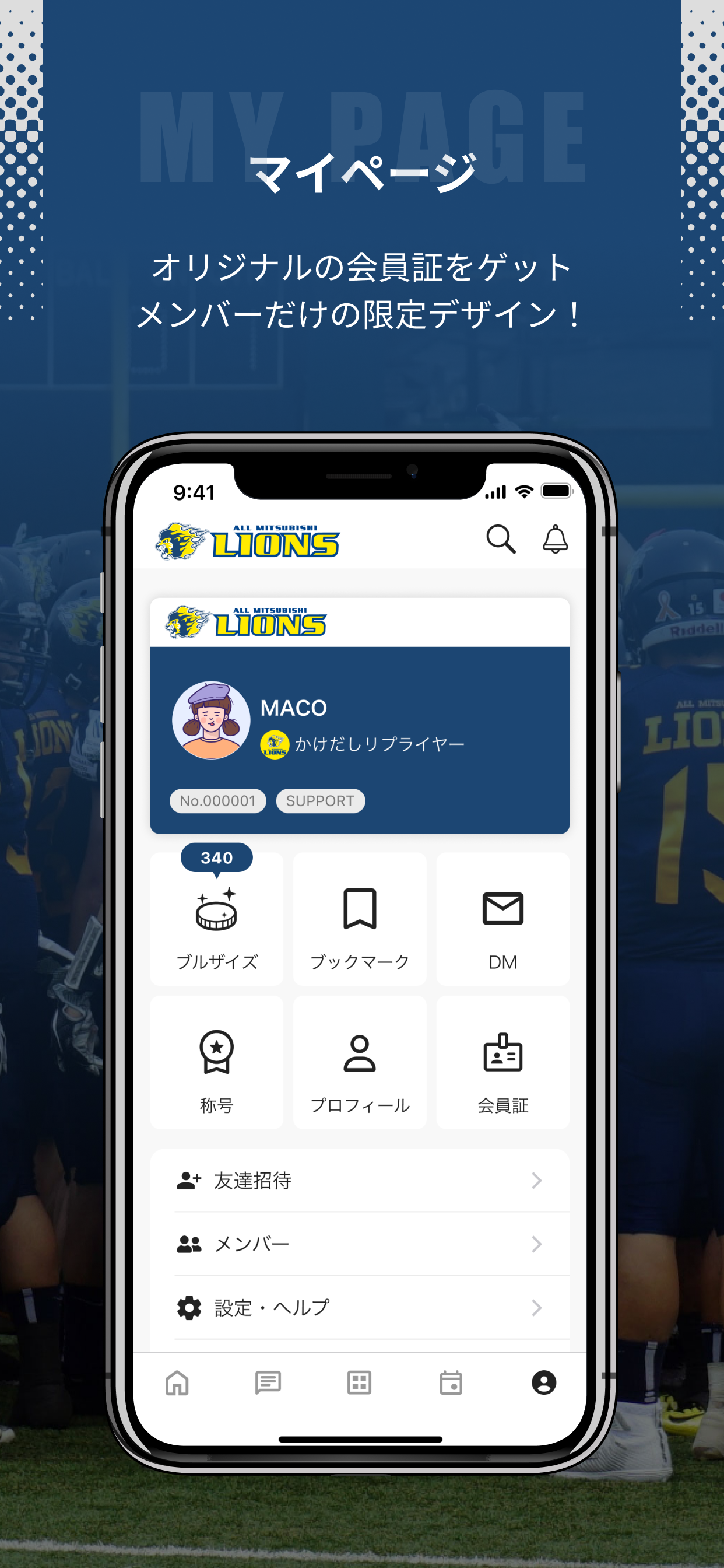 オール三菱ライオンズ公式FC