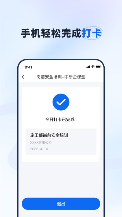 岗前安全培训 screenshot-3