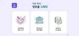 Game screenshot 나도작가! 명화를 그리다 apk