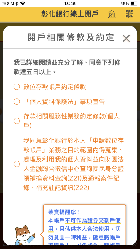 #3. 彰銀線上開戶 (iOS) 由: 彰化銀行