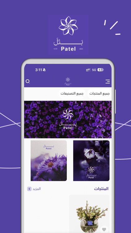 بتل - Patel screenshot-3