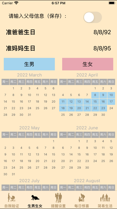 清宫生男生女 Screenshot